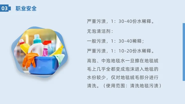 蓝色系简约保洁实操培训家政技能培训PPT课件