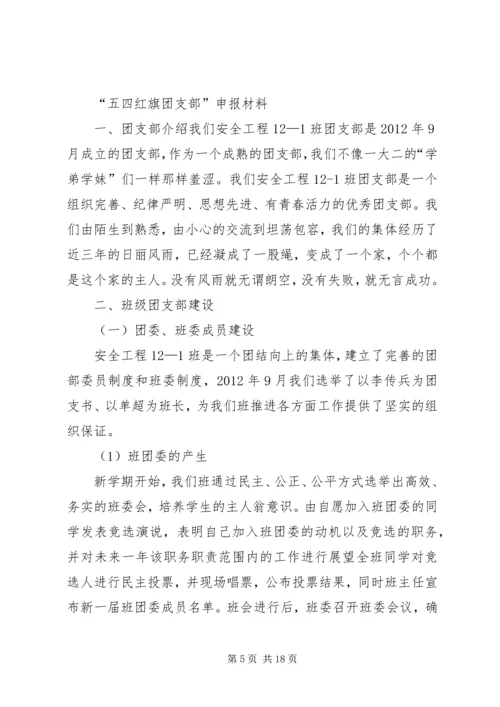 优秀团支部申请材料 (8).docx