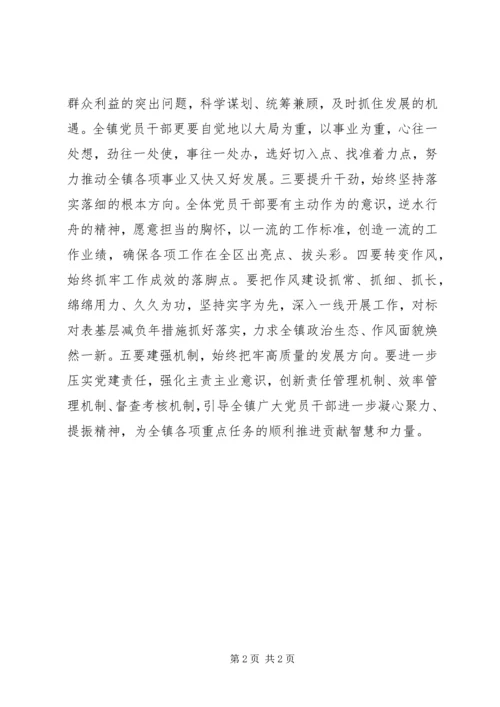 乡镇某年度党建工作会议致辞稿.docx