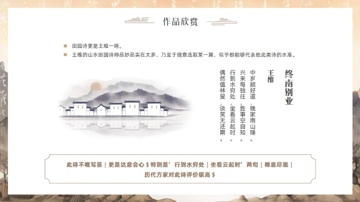 唐代摩诘居士王维介绍通用PPT模板