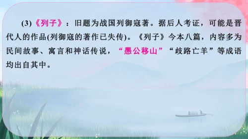 24《寓言四则》课件