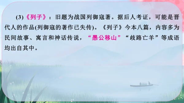 24《寓言四则》课件