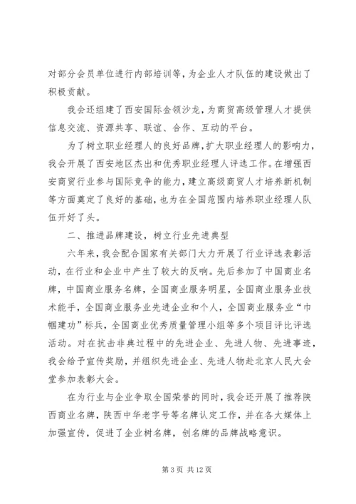 商业理事会工作报告.docx