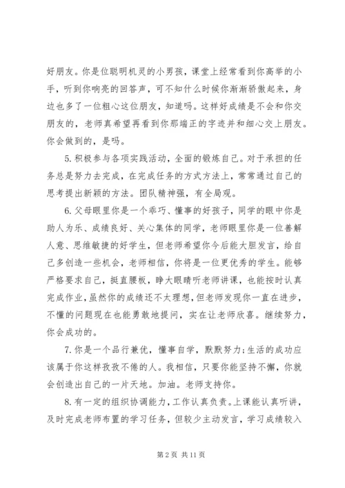 八年级第一学期手册评语.docx