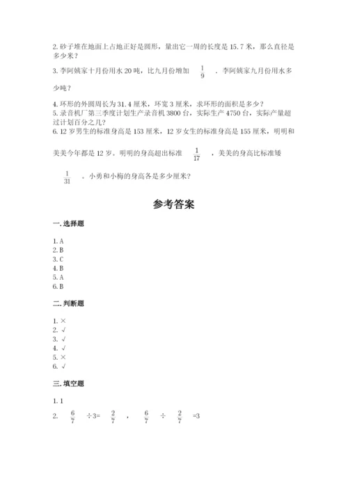 2022人教版六年级上册数学期末测试卷（突破训练）.docx