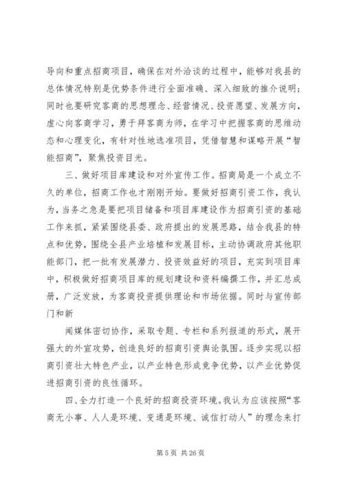 关于招商演讲发言稿.docx