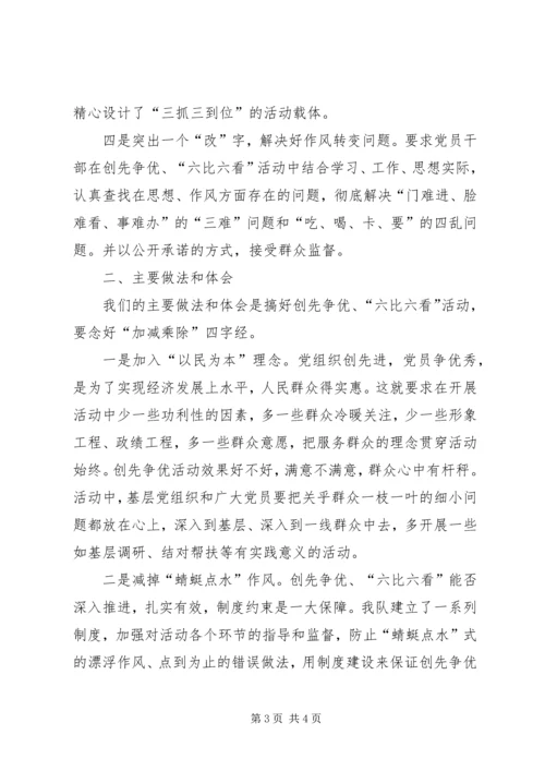 路政一中队六比六看实施方案 (5).docx