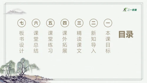 部编版四年级上册语文 口语交际：爱护眼睛，保护视力 课件