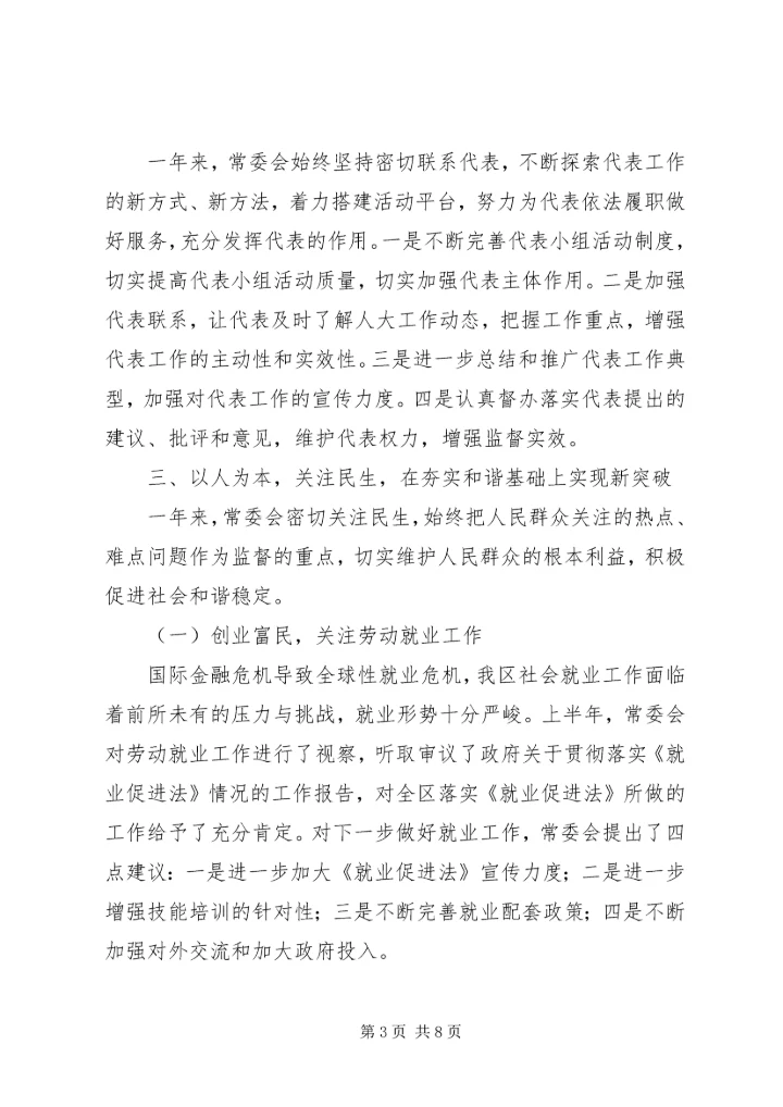 人大常委会年终工作小结及工作打算.docx