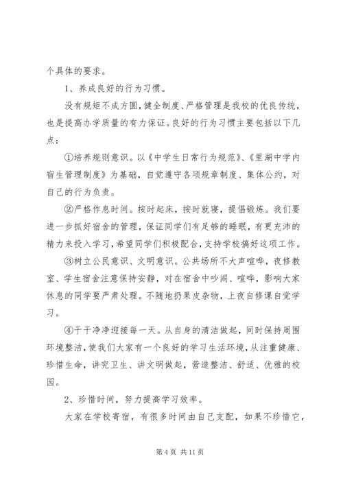 内宿生会议上的讲话稿.docx