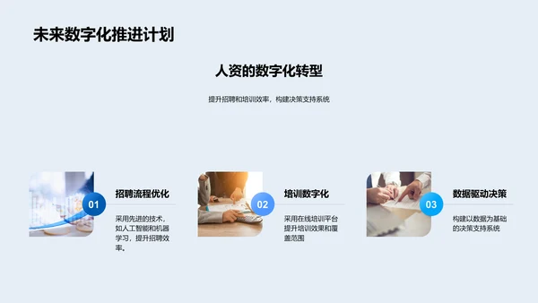 人资行政工作报告