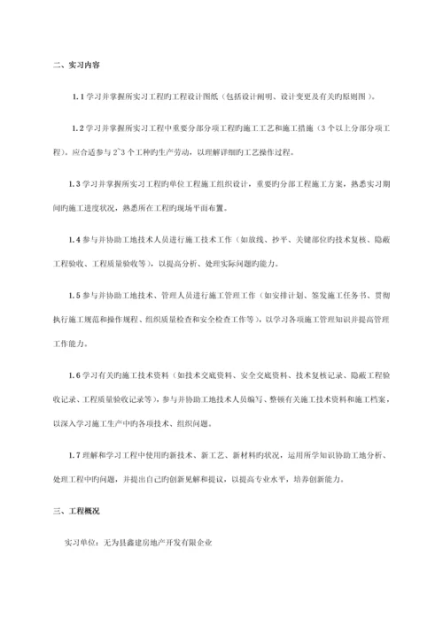 土木工程生产实习实习报告标准版.docx