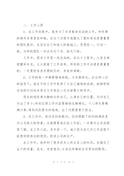 2022年度考核个人总结简短【7篇】.docx