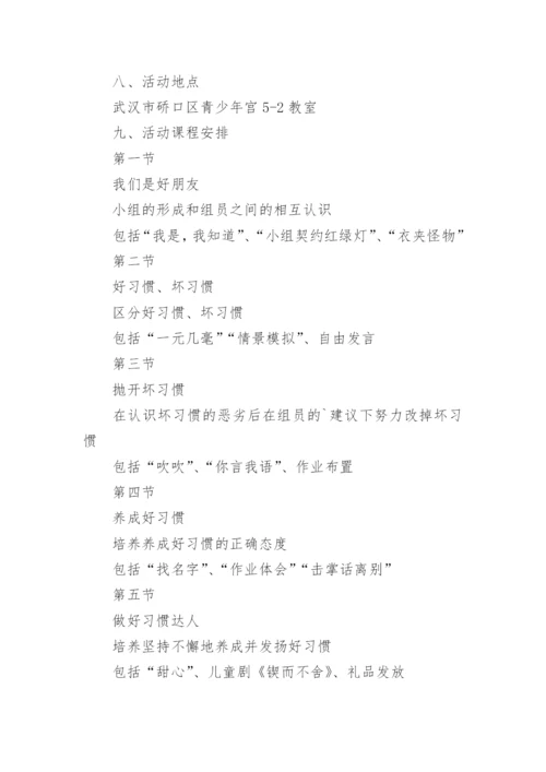 关爱未成年人主题活动方案.docx