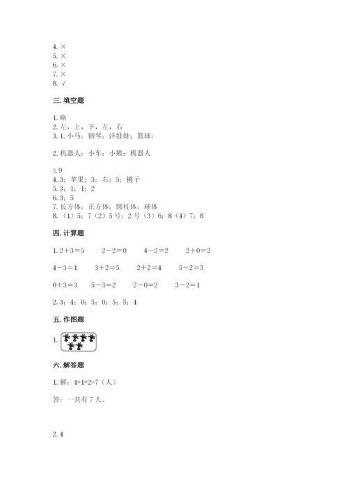 人教版一年级上册数学期中测试卷（模拟题）.docx