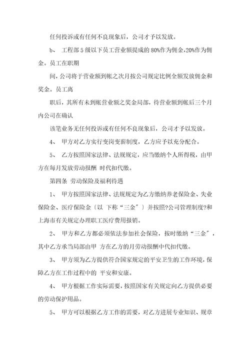 有关员工劳动合同模板锦集七篇