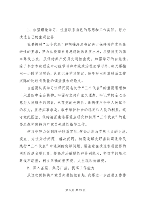 法院党员干部自我剖析材料精编.docx