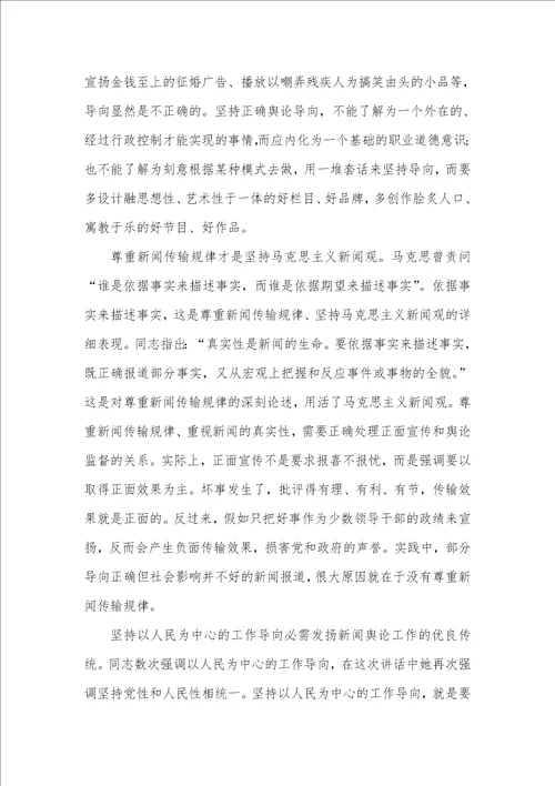 坚持党性标准心得体会党的新闻舆论工作必需坚持党性标准心得