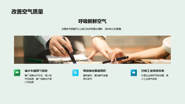 绿色社区，美丽家园
