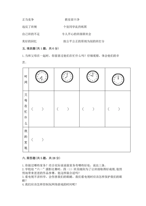 2022秋部编版四年级上册道德与法治期末测试卷带答案（黄金题型）.docx