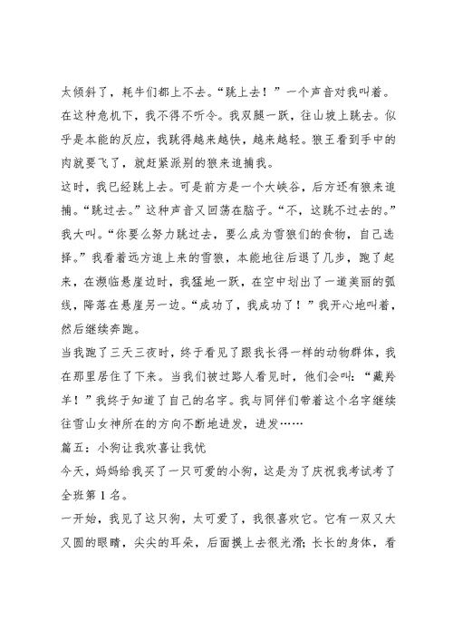写动物的作文600字6篇(共55页)