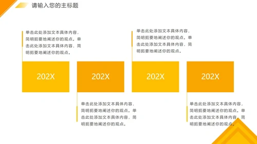 简约黄色几何切割实景企业发展大事记PPT模板