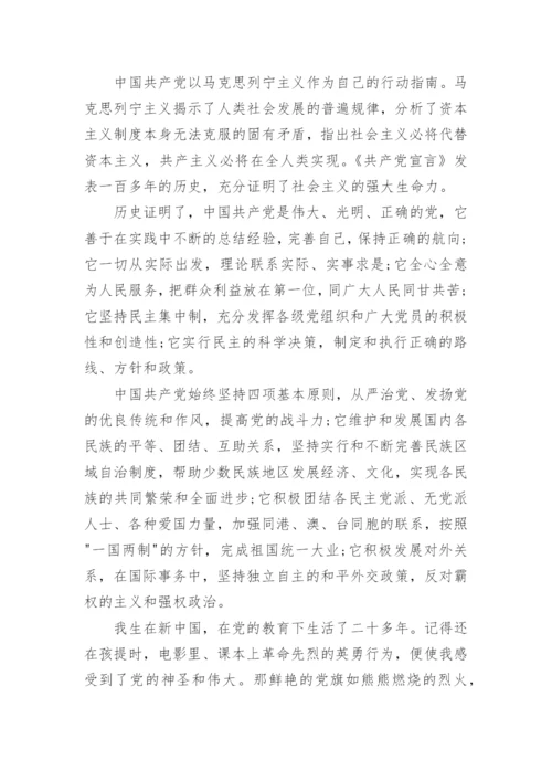 2023入党申请书最新版范文优秀模板10篇.docx