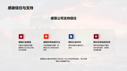 驭风破浪 公司新篇章