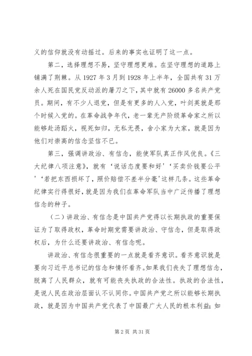 讲政治、有信念简要方案.docx