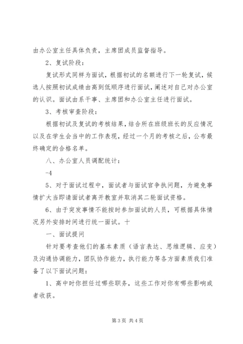 管理学院办公室纳新计划书 (3).docx