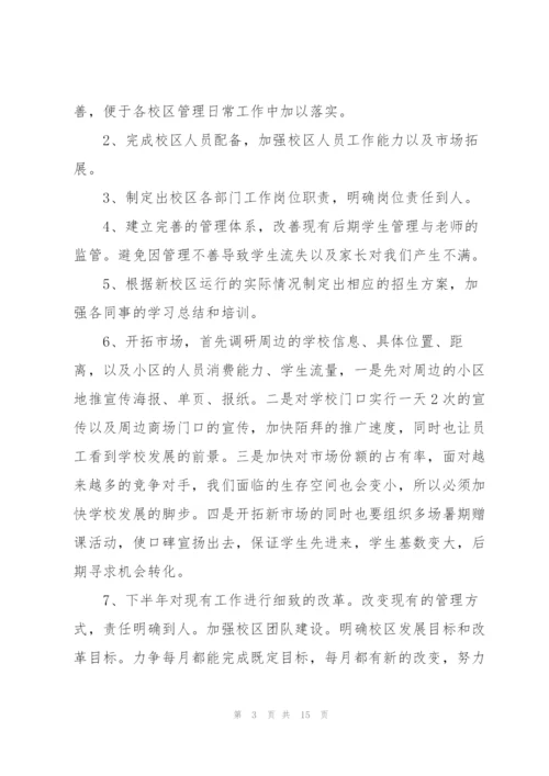 2022年个人下半年工作计划.docx