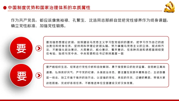 党风廉政反腐倡廉党性教育微党课PPT模板