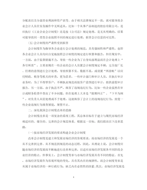 2023年会计论文范文3篇.docx