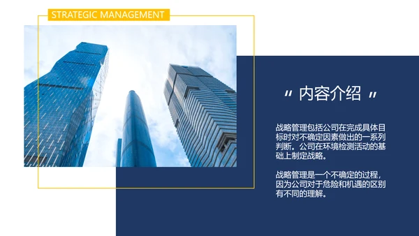 企业MBA战略管理特色课程沙龙PPT模板