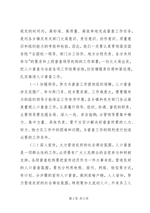 副县长在全县人口普查业务培训会议上的讲话.docx