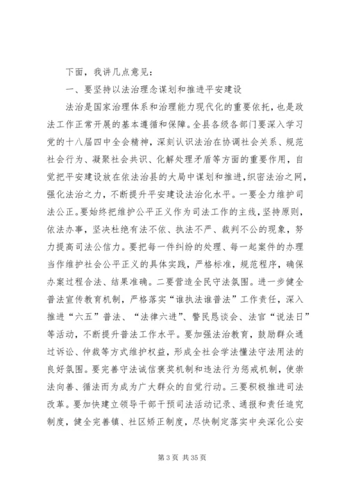 县委书记在全县平安建设暨政法工作会议上的讲话精编.docx