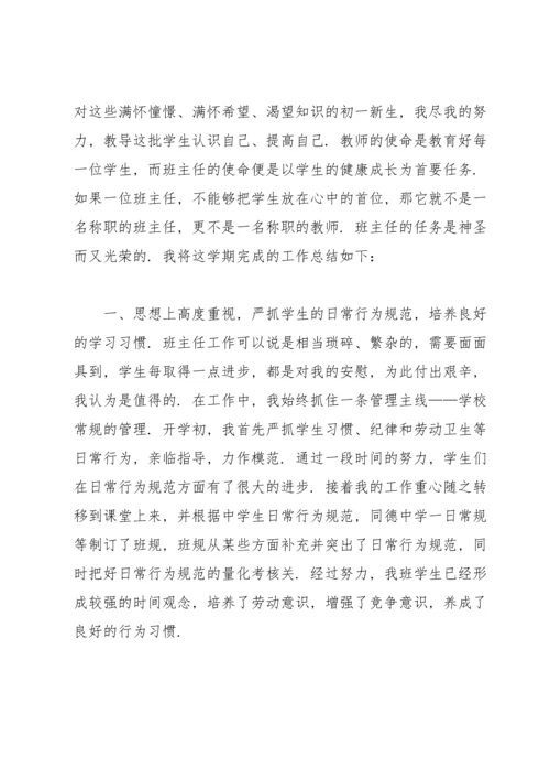 初中班主任年度工作总结600字.docx