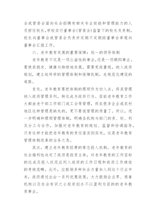 教育研究论文范文精选.docx