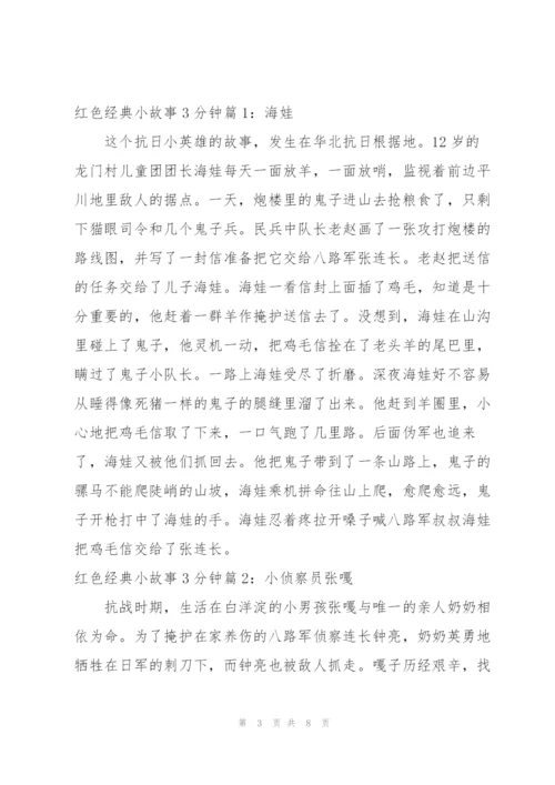 适合小学生讲的党史故事三分钟.docx