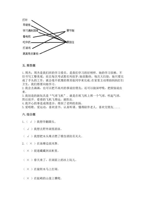 部编版二年级下册道德与法治期中测试卷含答案【巩固】.docx