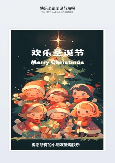 快乐圣诞圣诞节海报