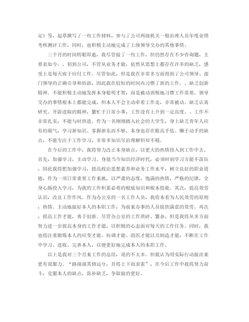 精编之工作参考总结格式文员试用期工作参考总结报告格式范文.docx
