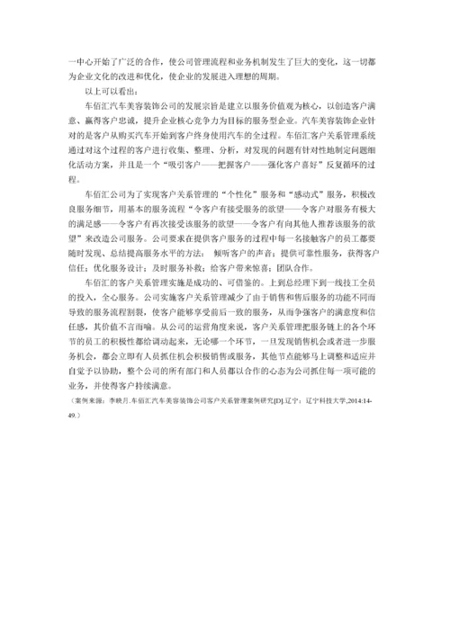 客户关系管理案例库.docx