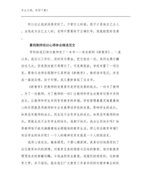 暑假教师培训心得体会精选范文例文25篇合辑.docx