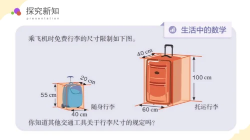 第三单元_第06课时_长方体和正方体的体积（教学课件）-五年级数学下册人教版 (1)(共38张PPT