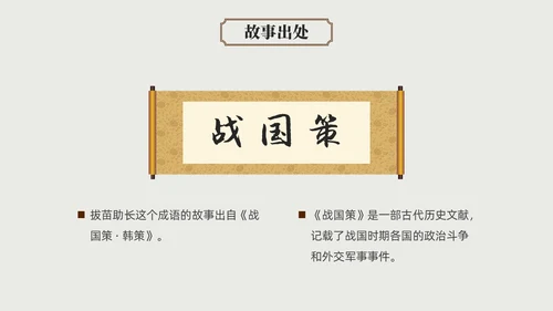 彩色水彩简约插画拔苗助长成语故事介绍PPT