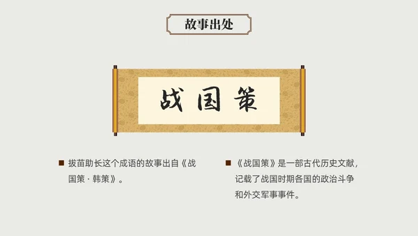 彩色水彩简约插画拔苗助长成语故事介绍PPT