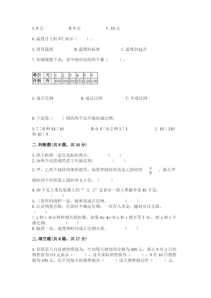 六年级下册数学期末测试卷含完整答案（全优）.docx