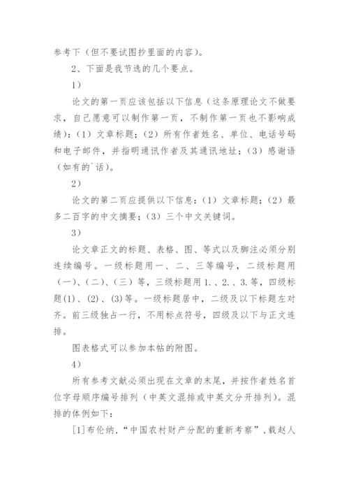 经济学原理学期论文格式要求.docx