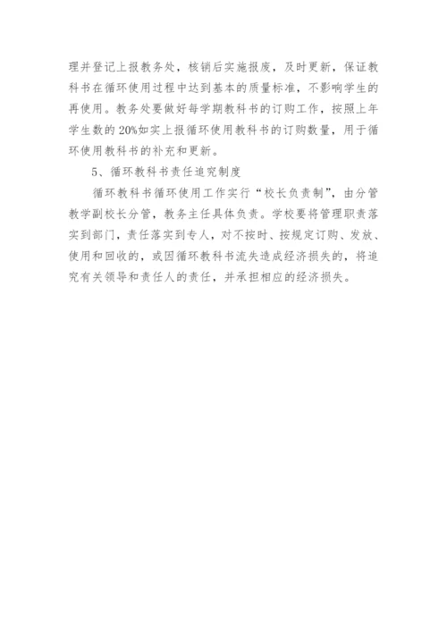 教材使用管理制度.docx